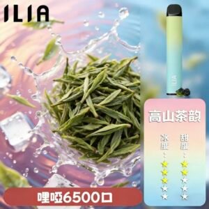 【高山茶韻】ILIA Bar4 哩亞拋棄式電子煙6500口|全新設計|提升體驗