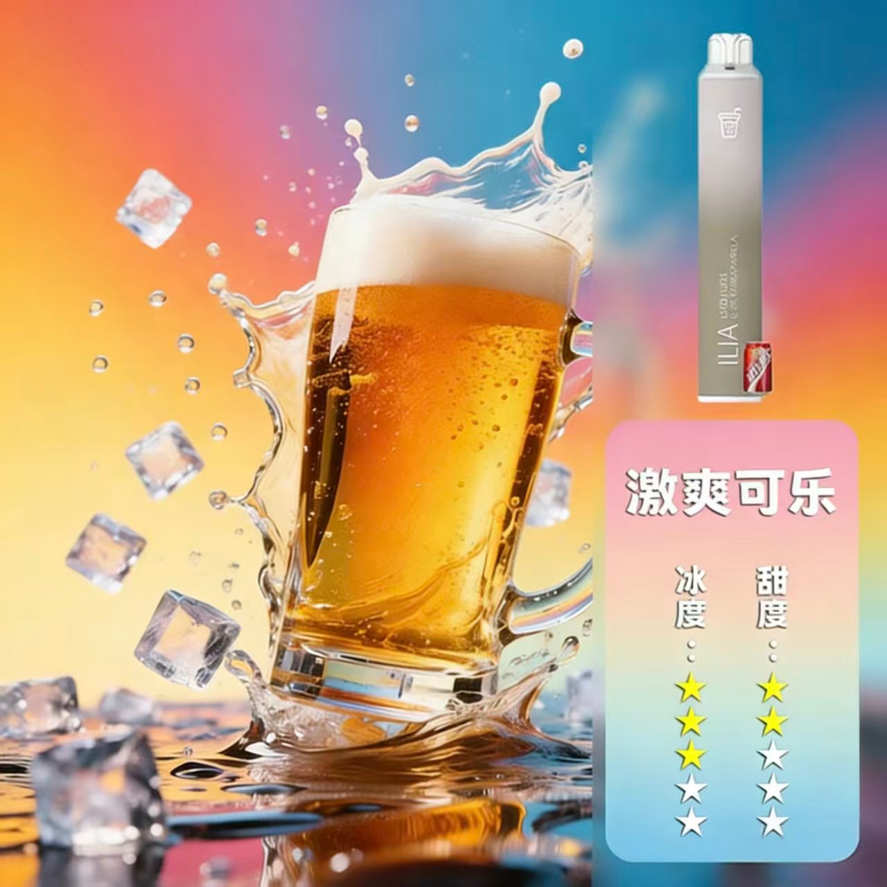 哩亞ILIA Bar4 拋棄式電子煙口味推薦【激爽可樂】哩啞一次性電子菸6500口