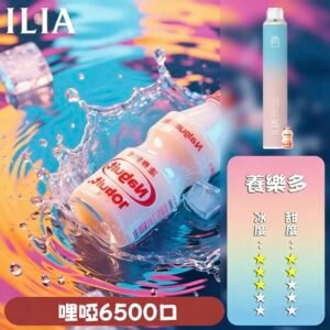 【養樂多】ILIA哩啞四代拋棄式6500口|可充電|利亞絕美21色口味登場