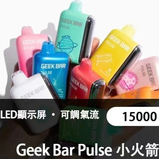 【現貨速發】Geek Bar Pulse 拋棄式電子煙 | 小火箭15000口一次性電子菸