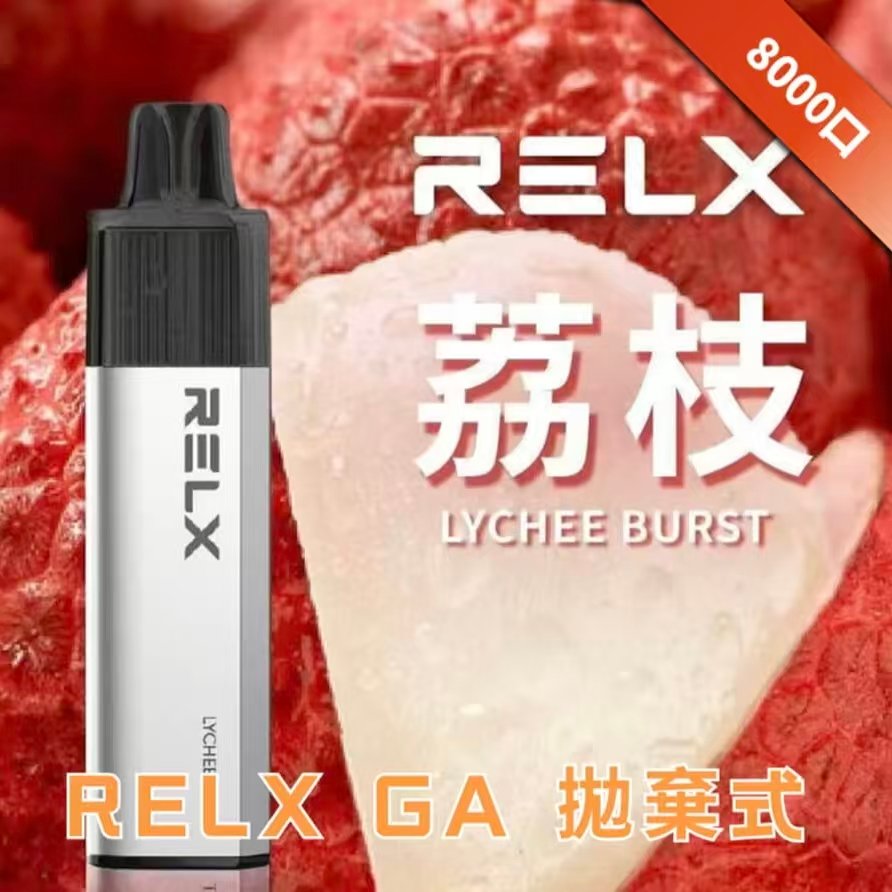 Relx悅刻GA 8000口拋棄式電子煙口味推薦【荔枝】2026最新升級版