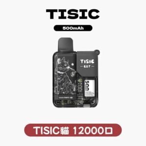 TISIC黑騎士系列12000口拋棄式電子煙推薦